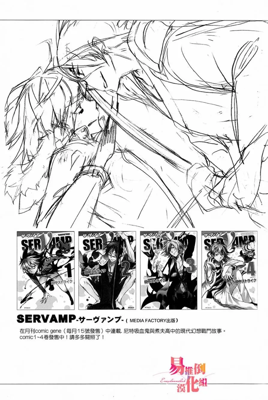 Servamp SERVAMP设定集00 第23页