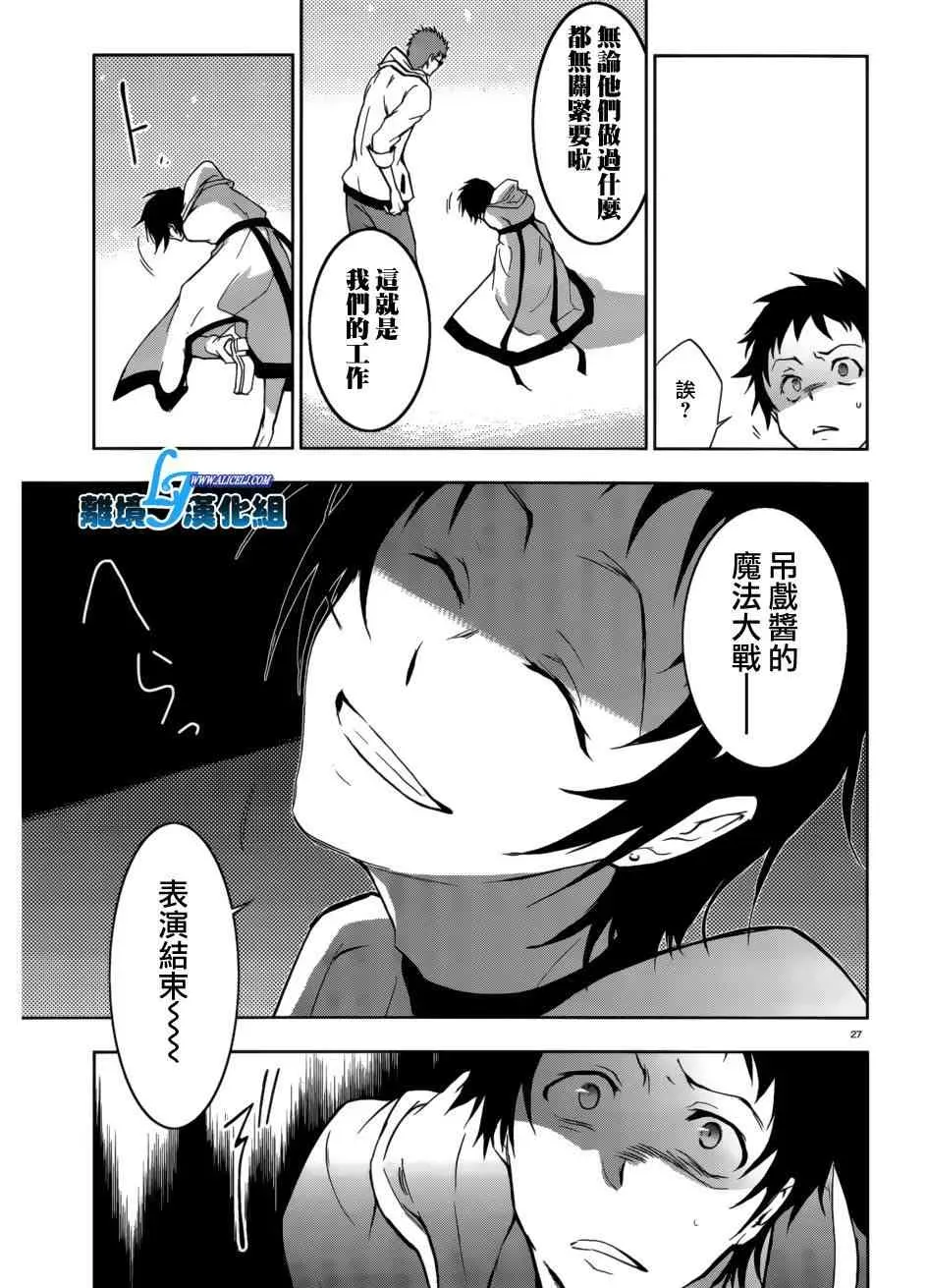 Servamp 41话 第27页