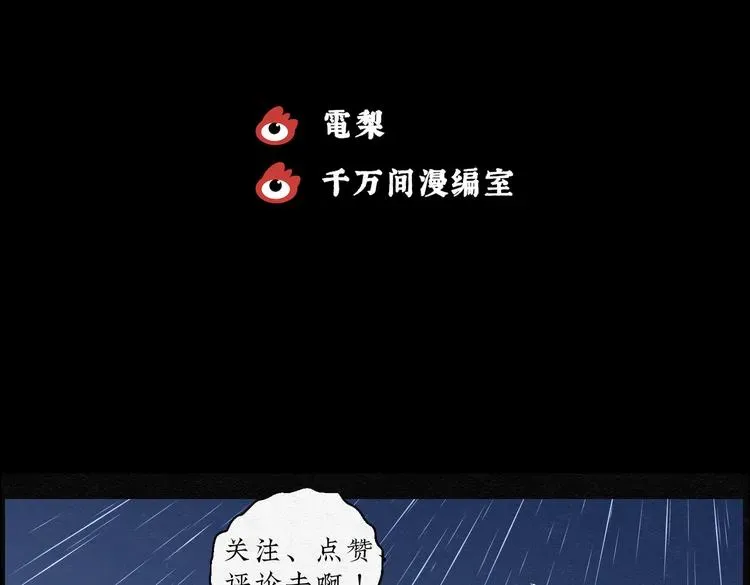 怪诞箱 第31话 噩梦香炉02 第70页