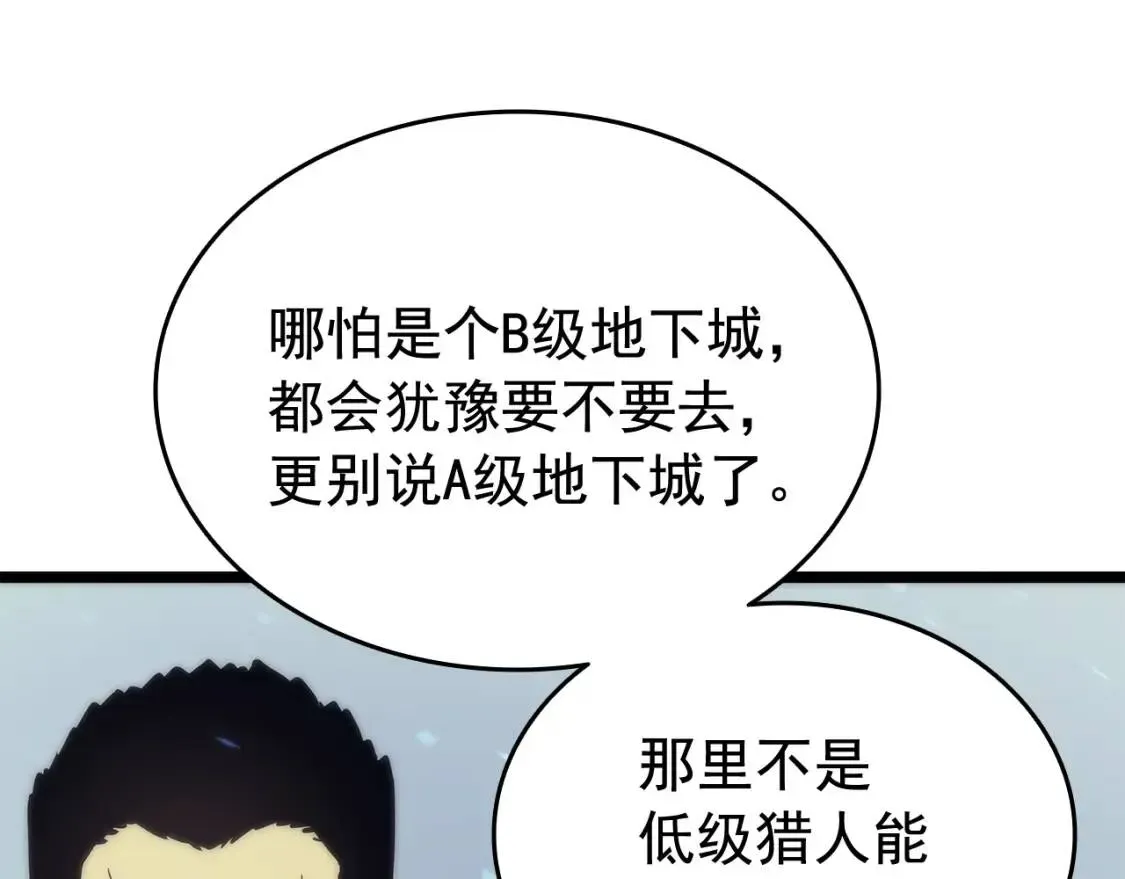 我独自升级 第68话 你是不一样的 第85页