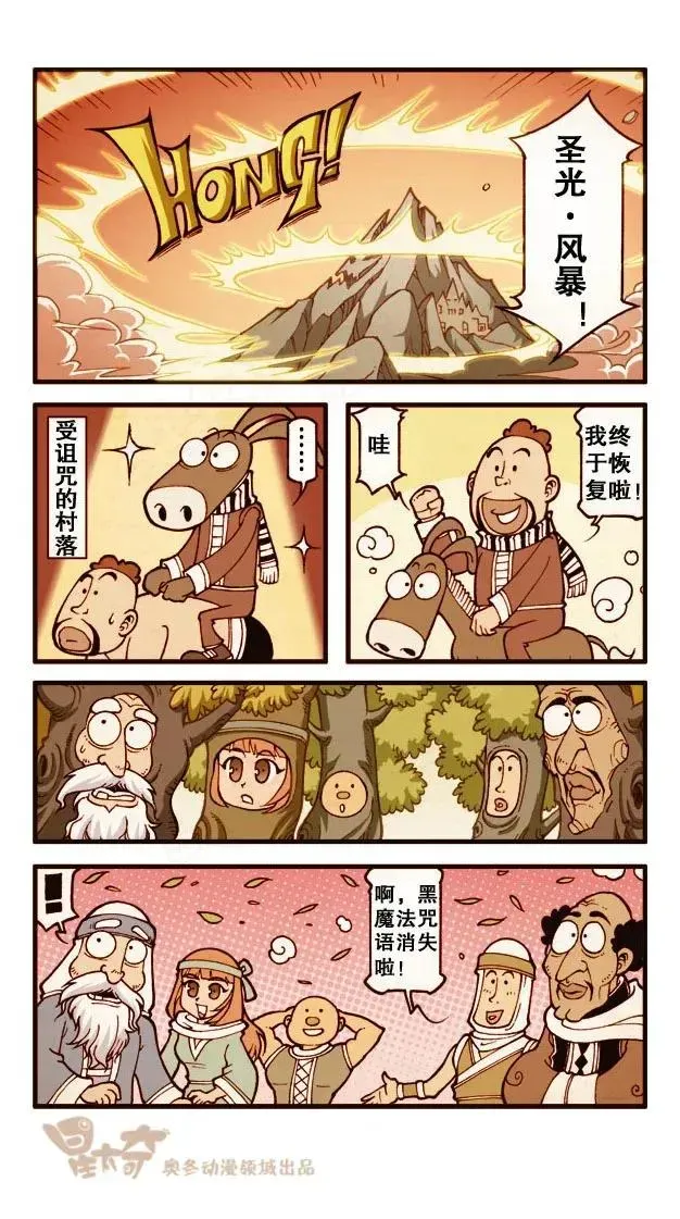 星太奇 星之186 魔法“奇”缘5——巫师之王的真面目 第8页