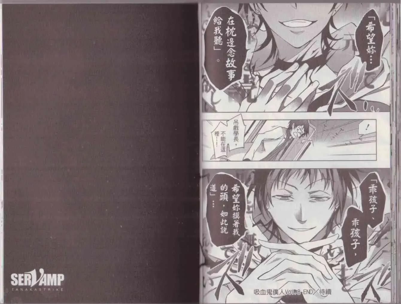 Servamp 8卷 第93页