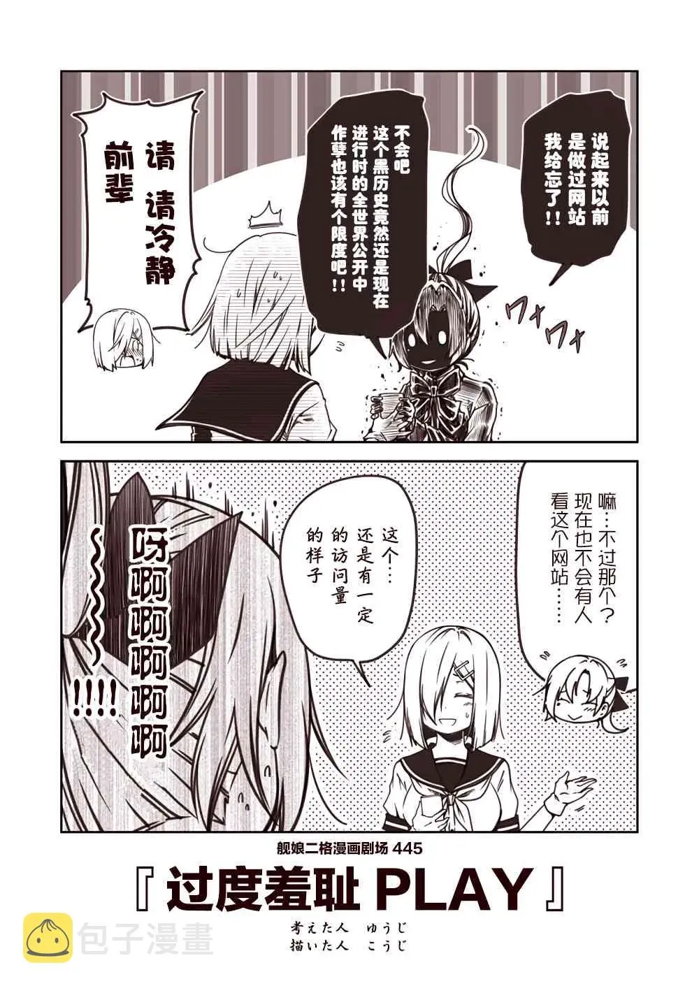 舰娘二格漫画剧场 45话 第5页