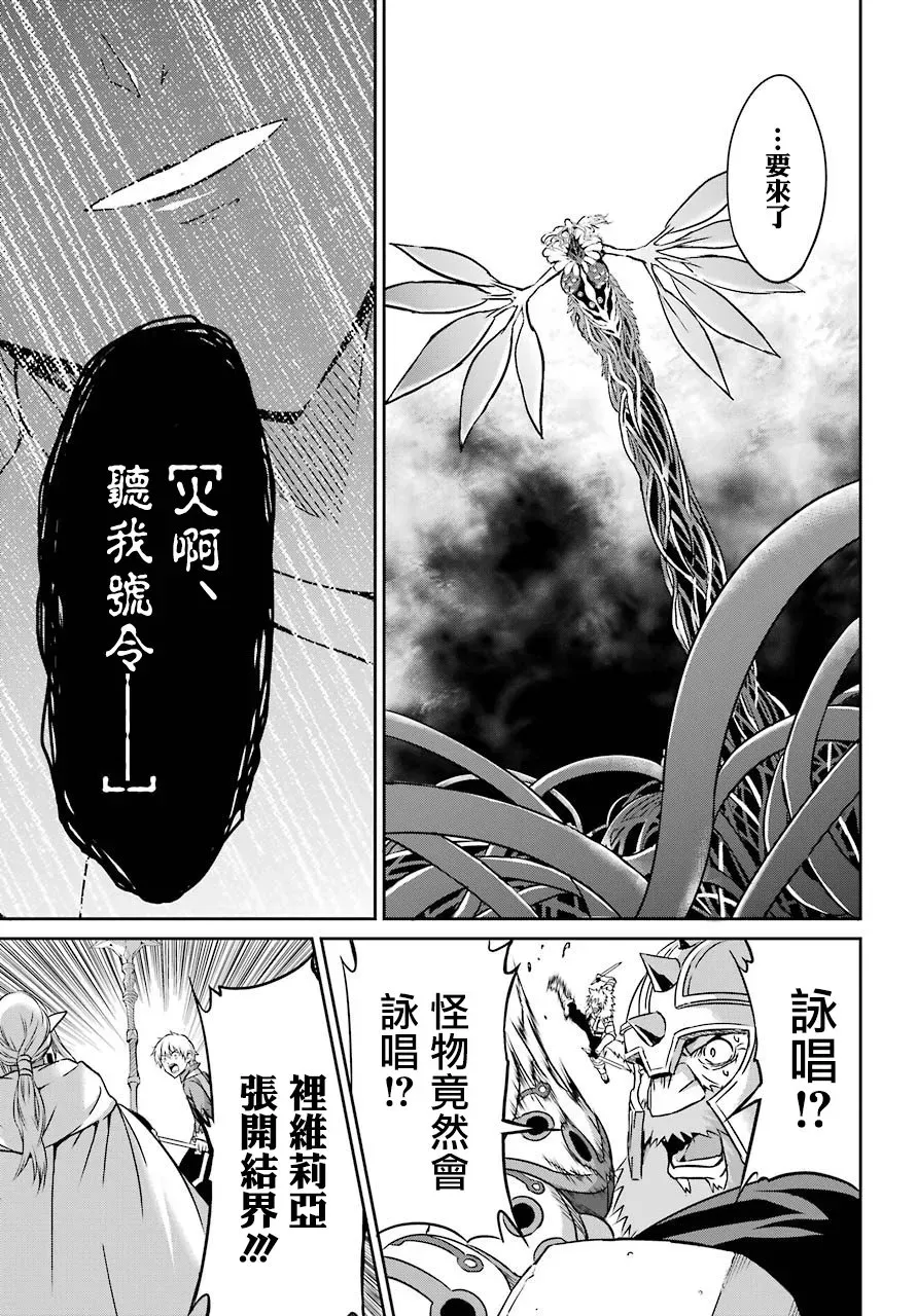 剑姬神圣谭 第39话 第7页