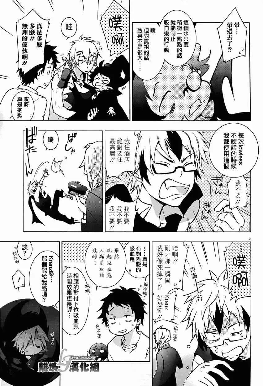 Servamp 28话 第15页