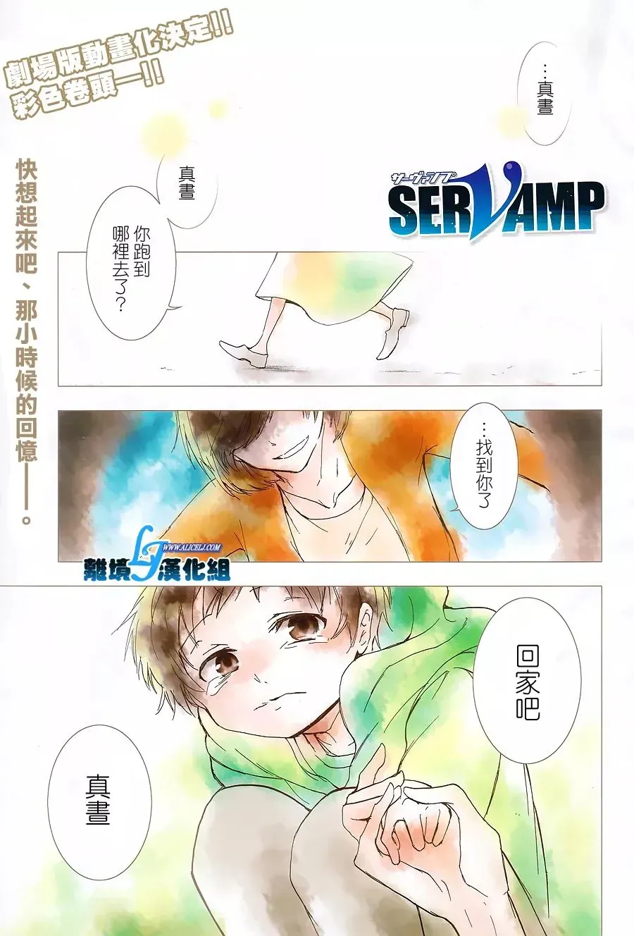 Servamp 65话 第5页