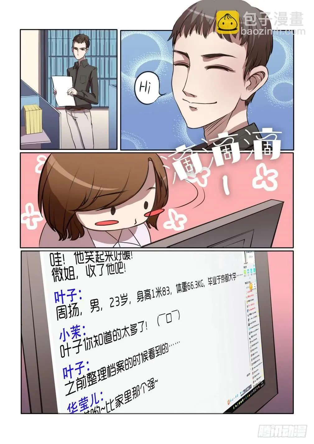 内衣女王 2 第9页