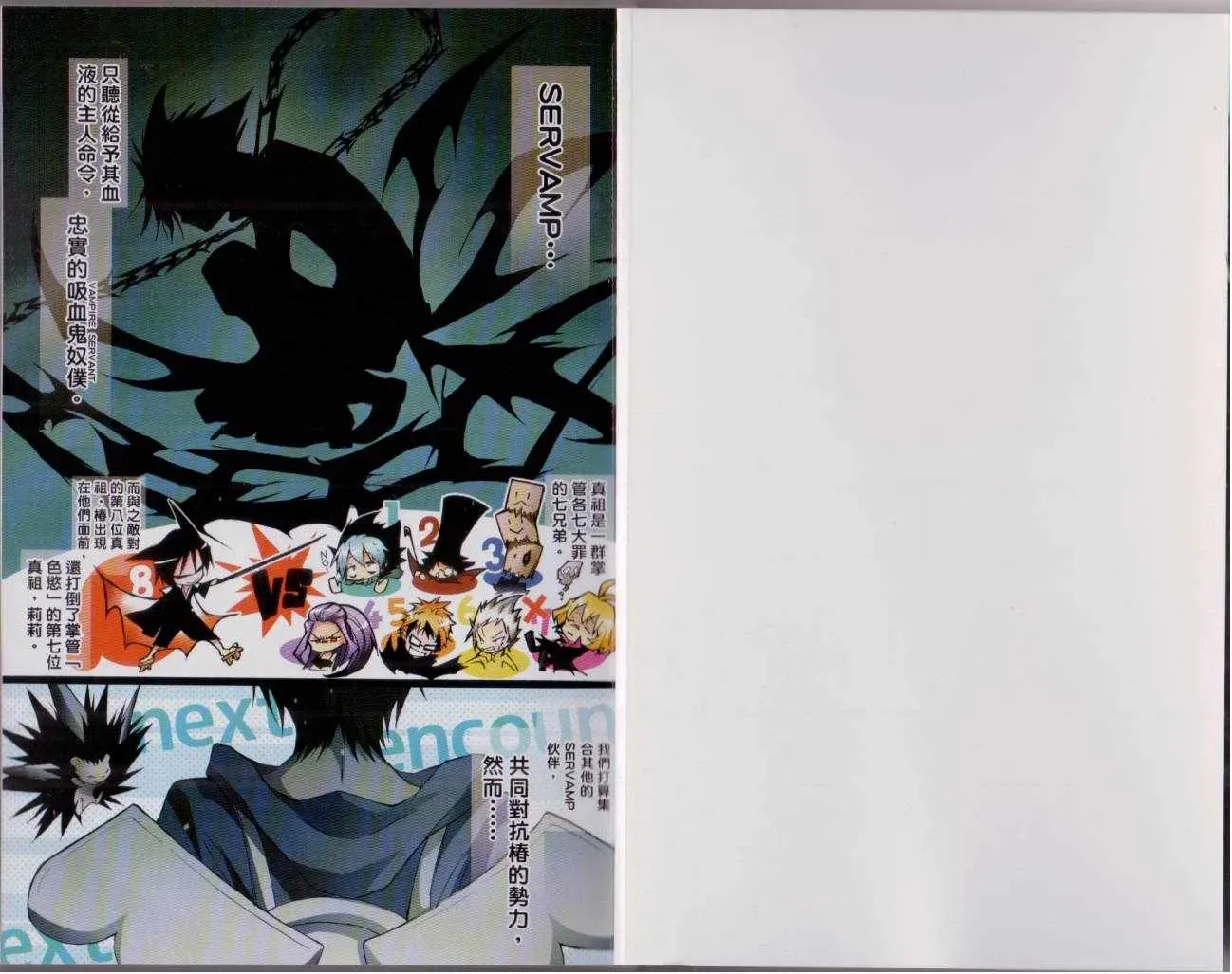 Servamp 5卷 第4页