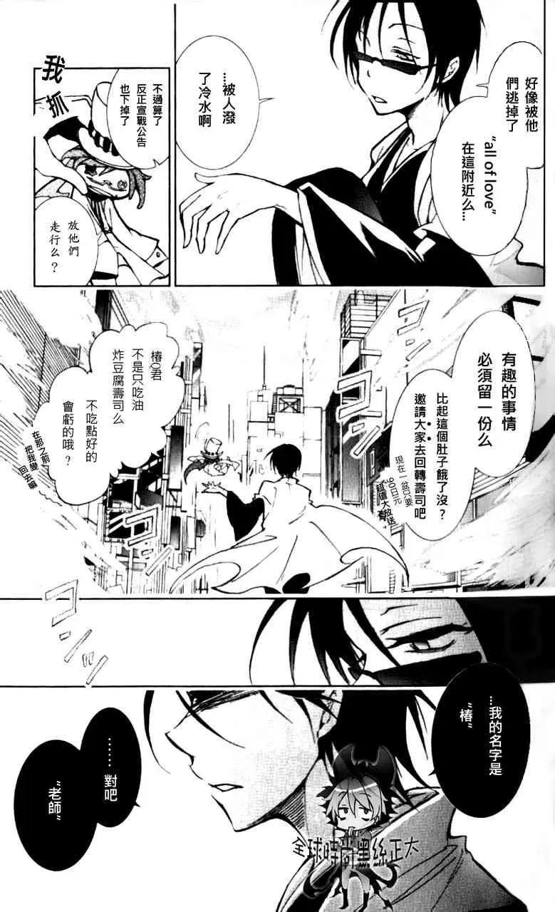 Servamp 3话 第25页