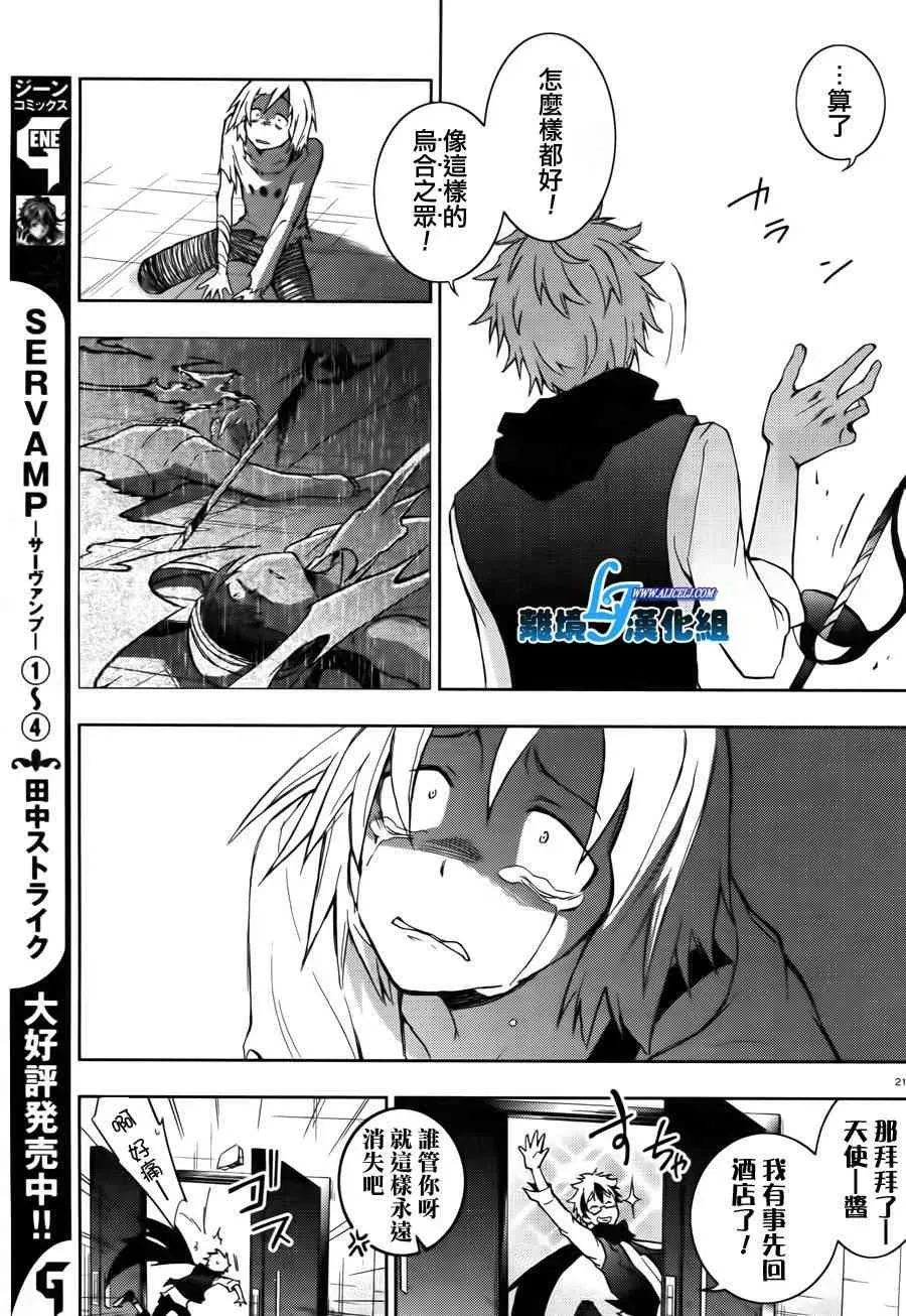 Servamp 24话 第21页