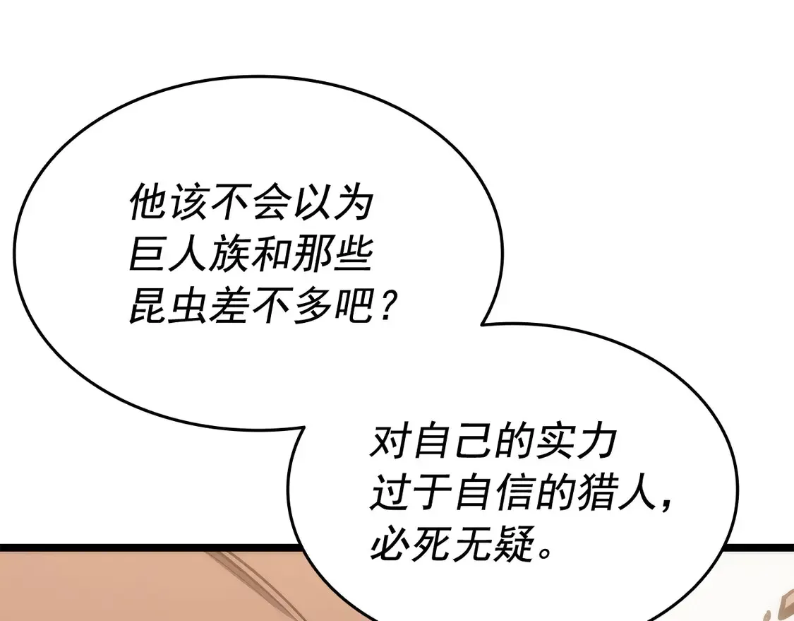 我独自升级 第134话 讨伐巨人 第121页