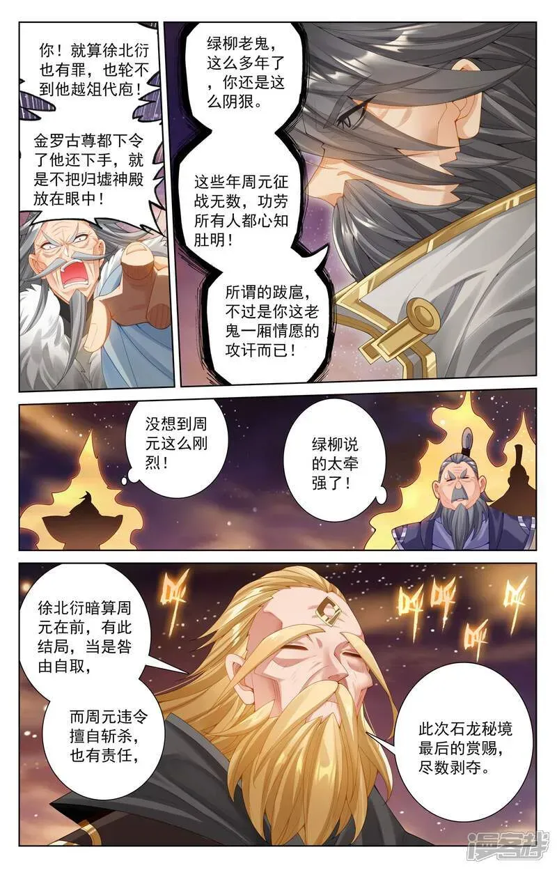 元尊 第613话上 两样惩处 第8页