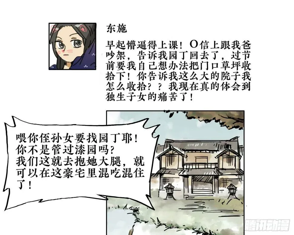 逍遥游 第三季 第十一话 东施效颦（上） 第22页