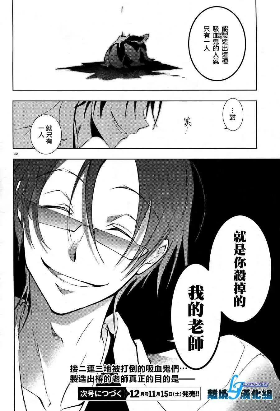 Servamp 38话 第24页