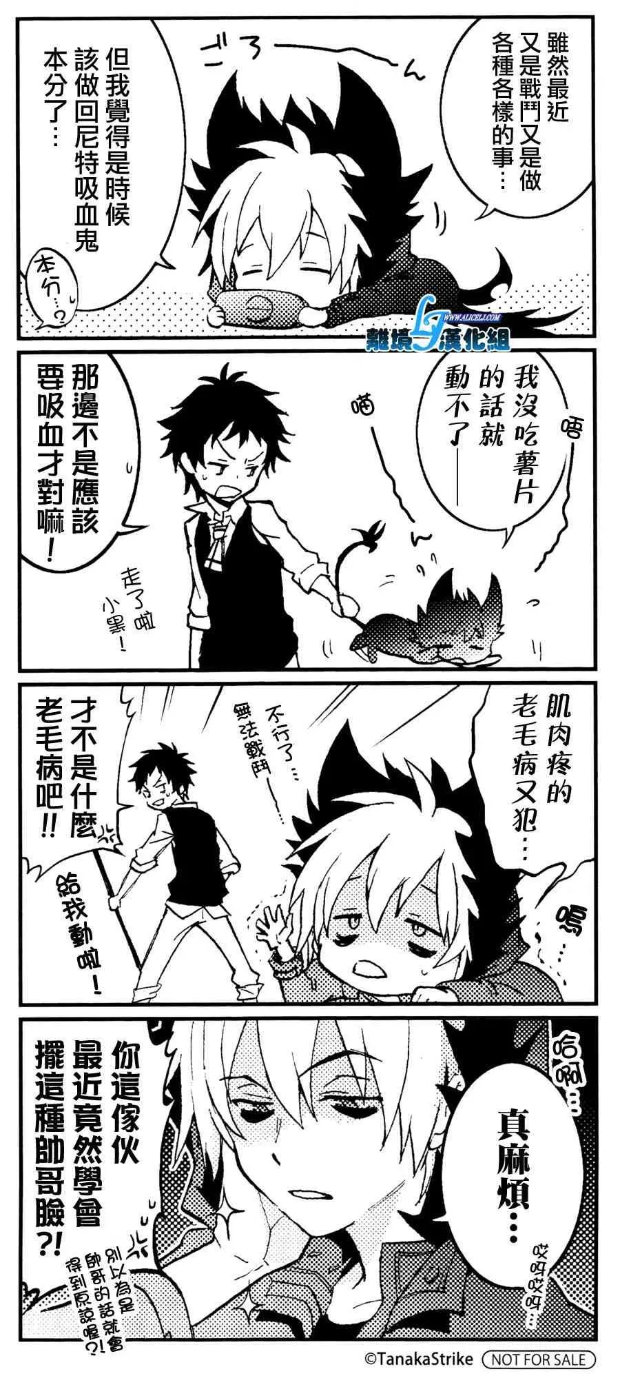 Servamp 46话 第4页