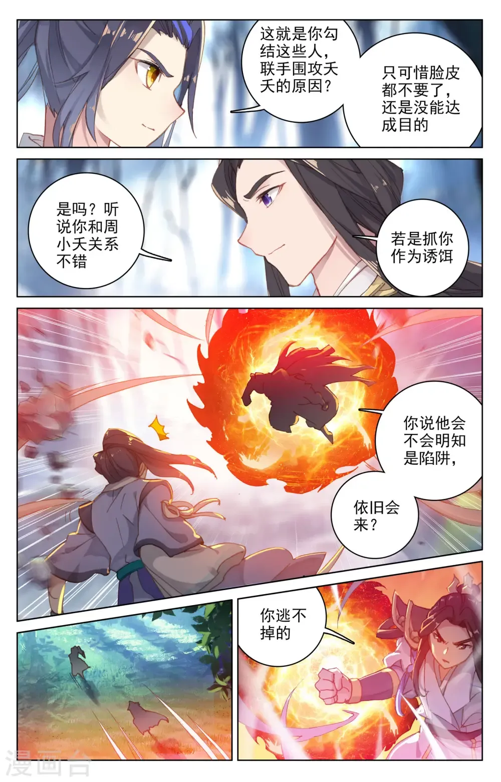 元尊 第105话上 武煌杀意 第3页