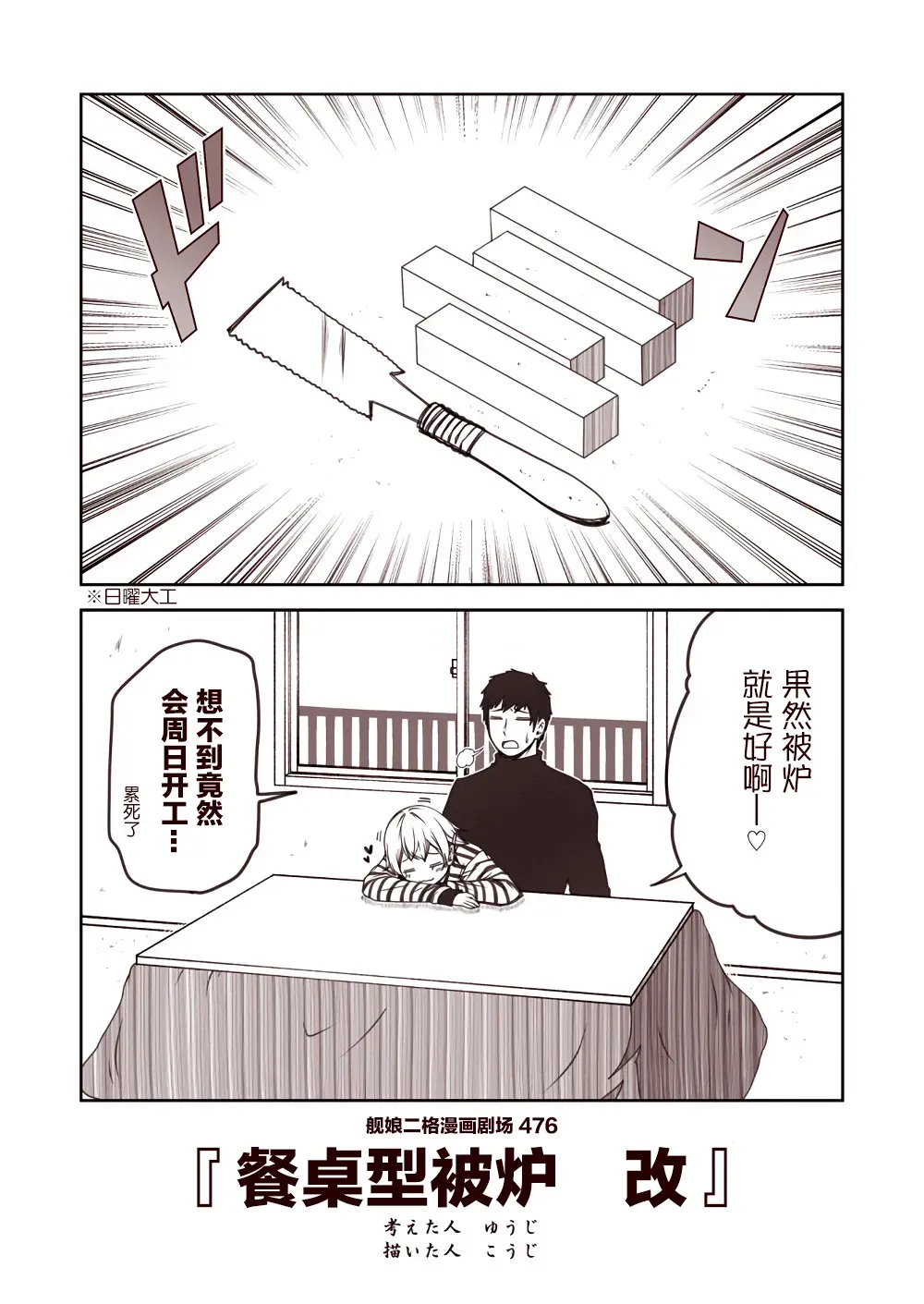 舰娘二格漫画剧场 第48话 第6页