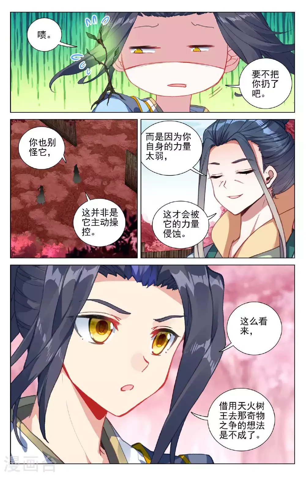 元尊 第495话上 天阳名额 第4页