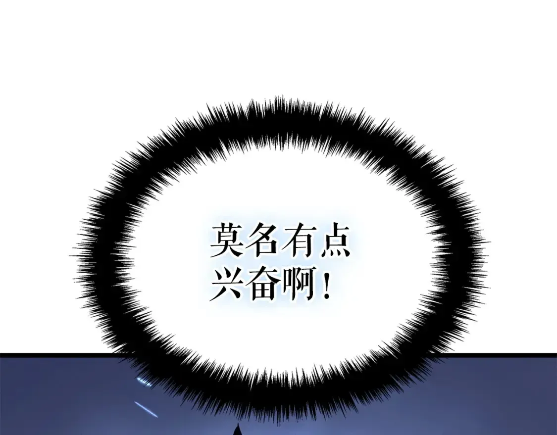 我独自升级 特别篇第14话 Lv.1 第243页