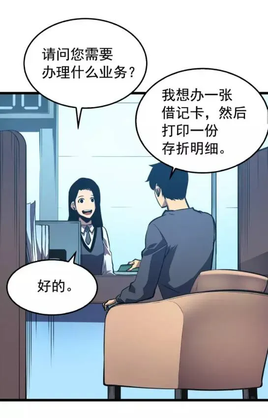 我独自升级 第46话 妹妹的同学 第16页