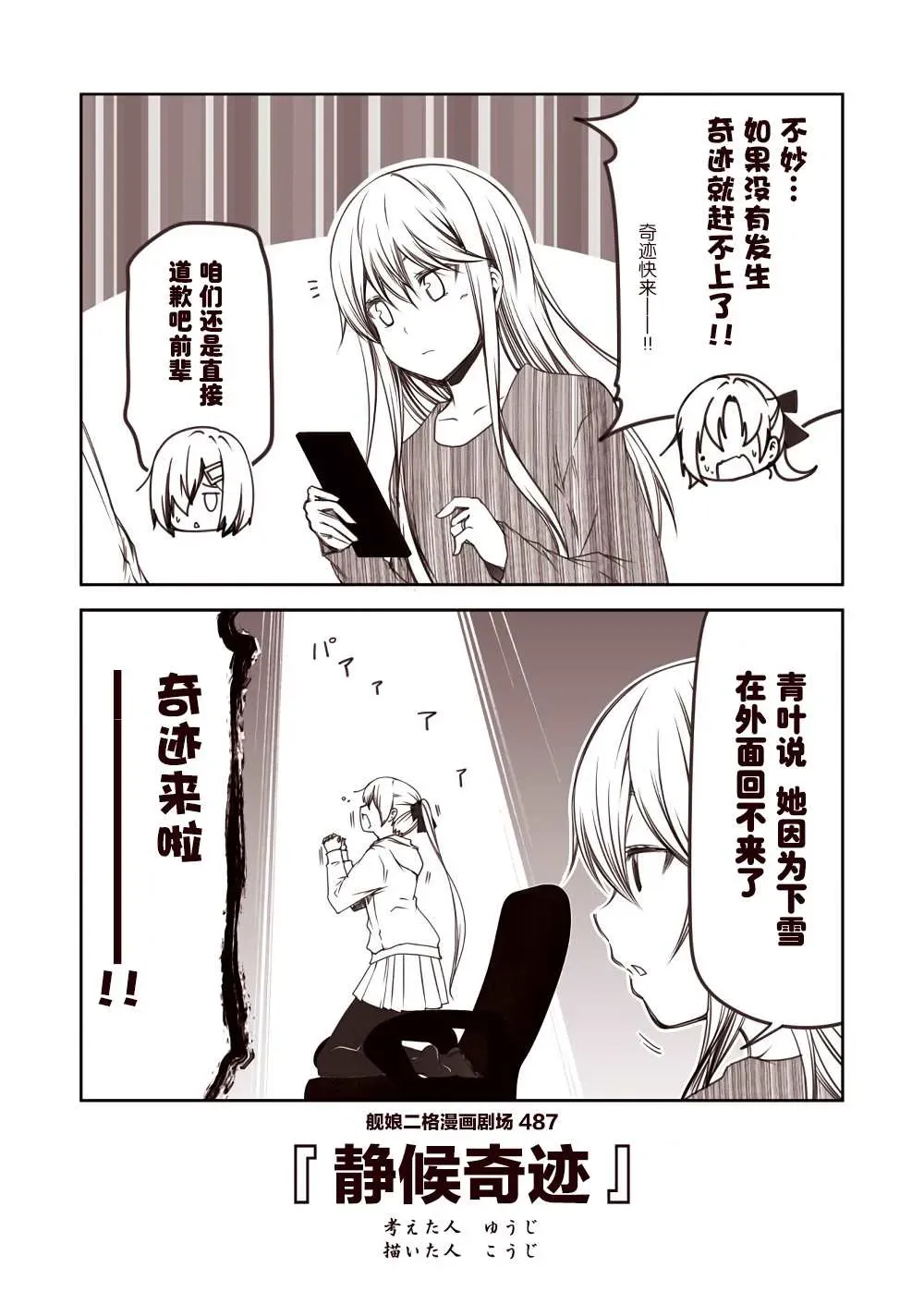 舰娘二格漫画剧场 第49话 第7页