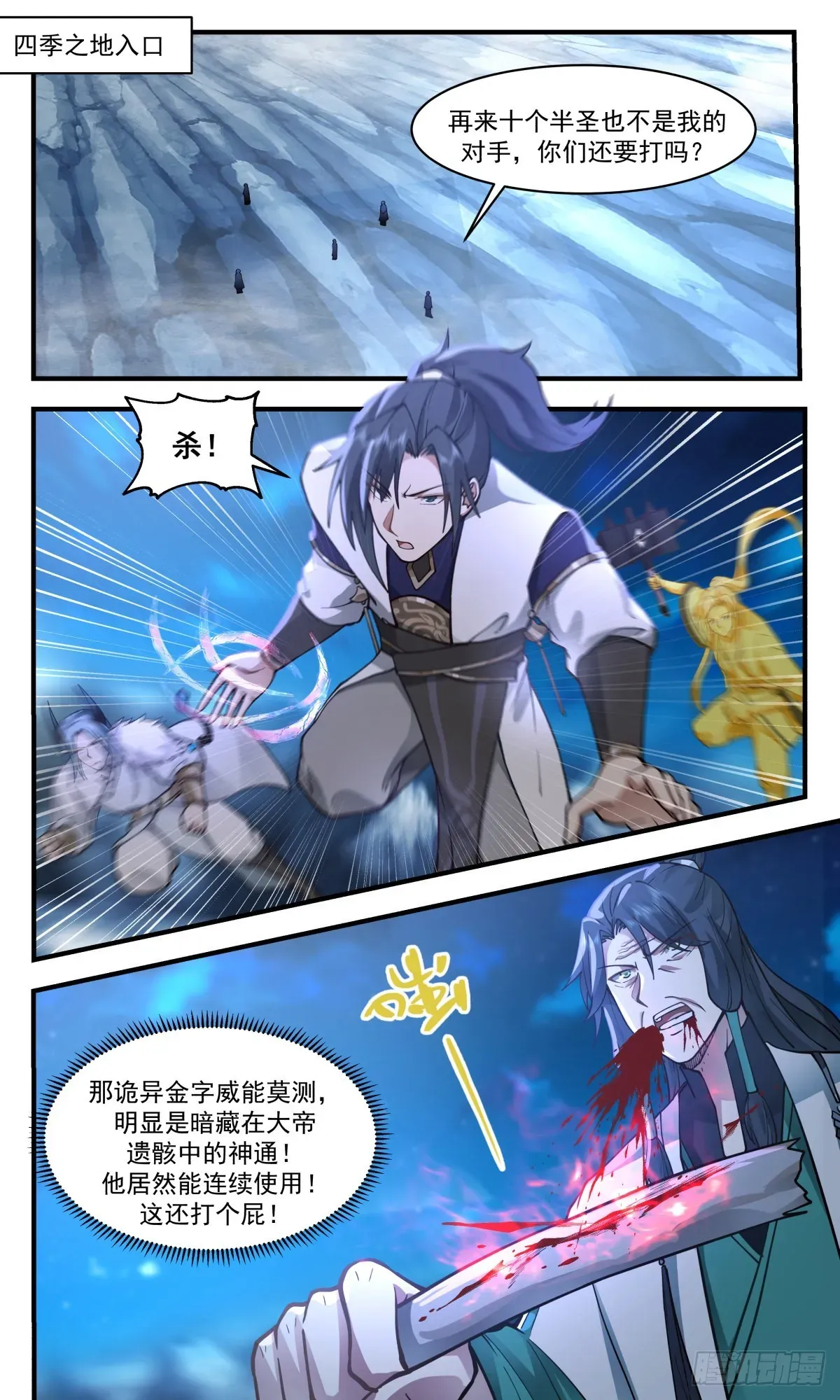 武炼巅峰 2487 人魔大战篇---三个杨开 第2页