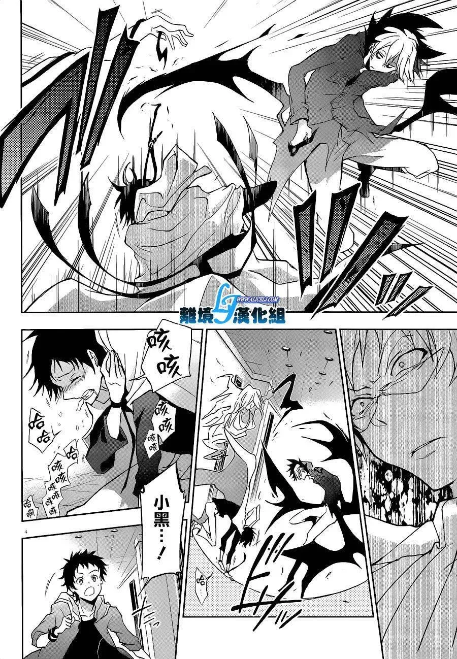 Servamp 44话 第6页