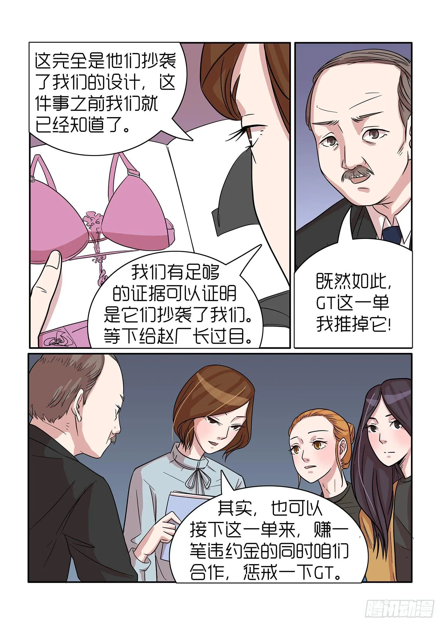 内衣女王 39 第11页