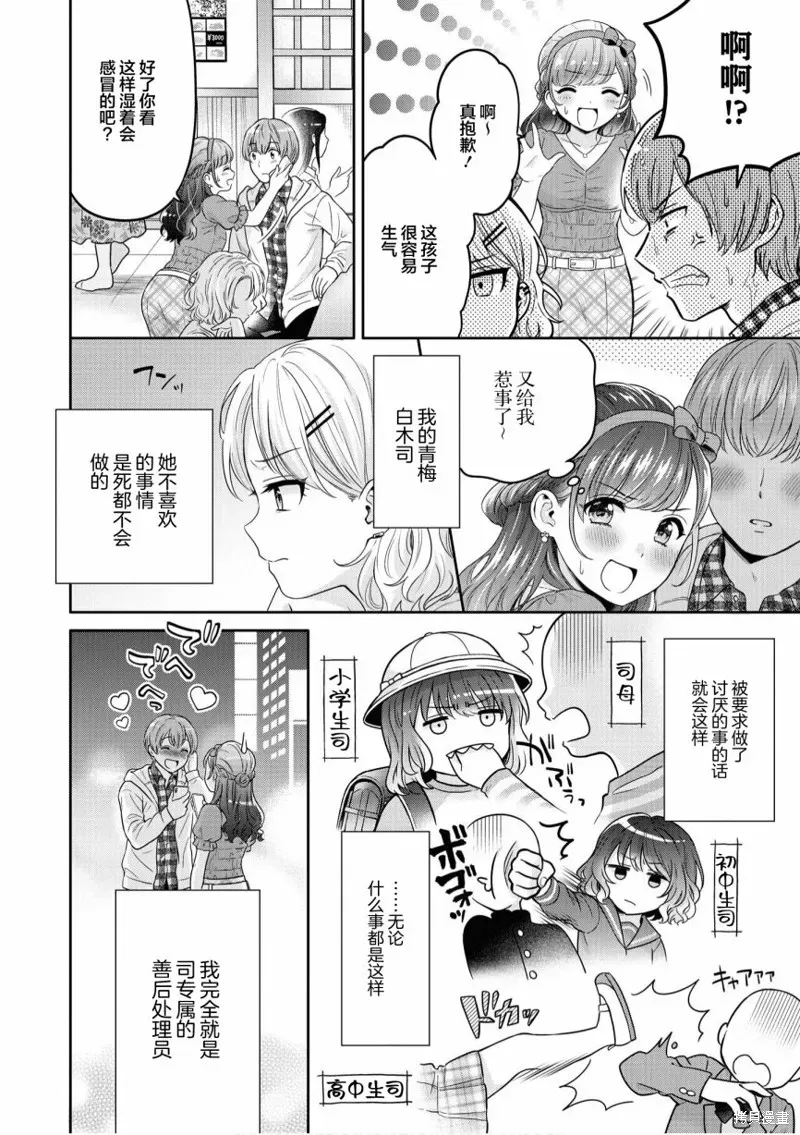 甜蜜恩爱百合短篇集 第07话 第2页