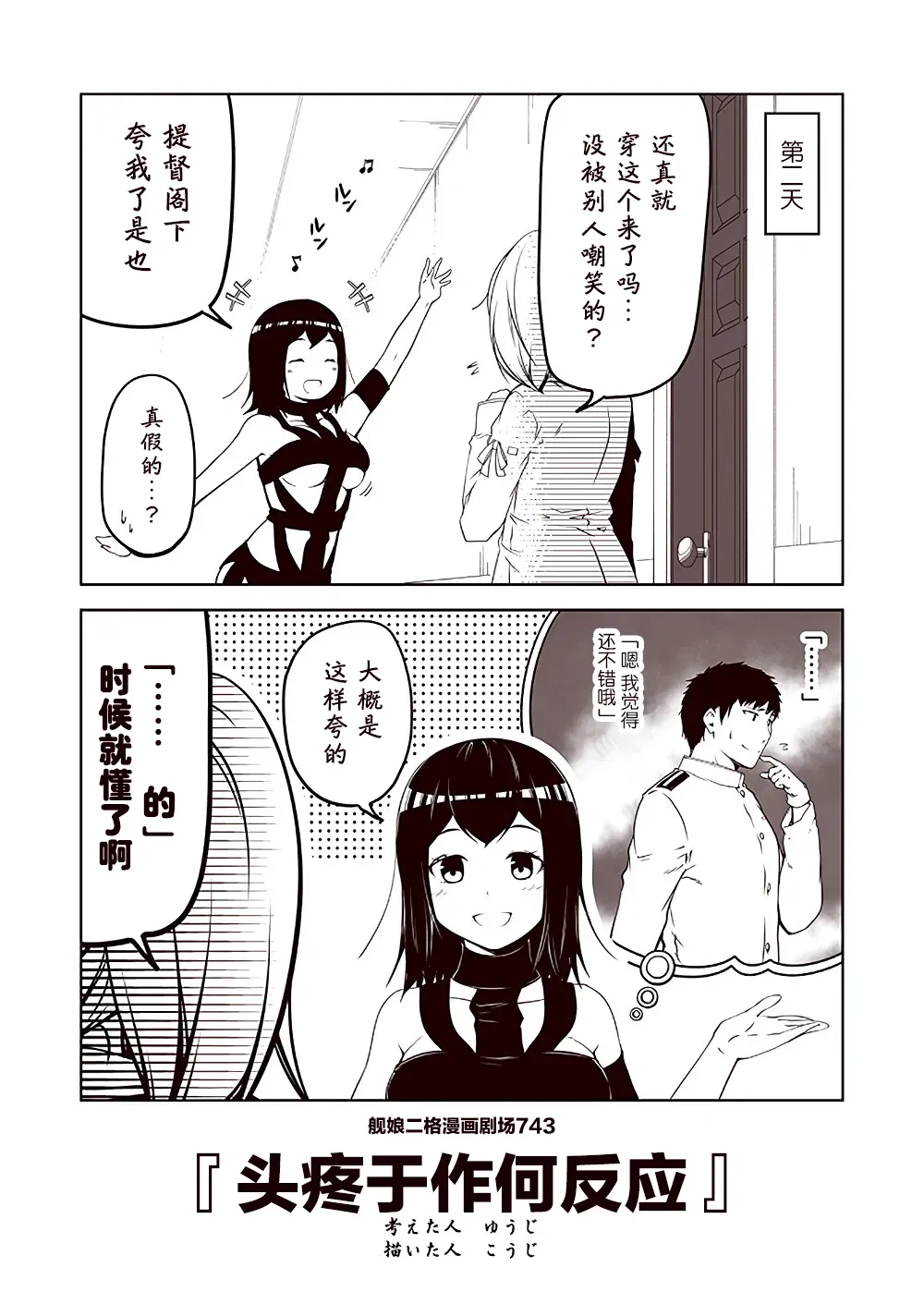 舰娘二格漫画剧场 第75话 第3页