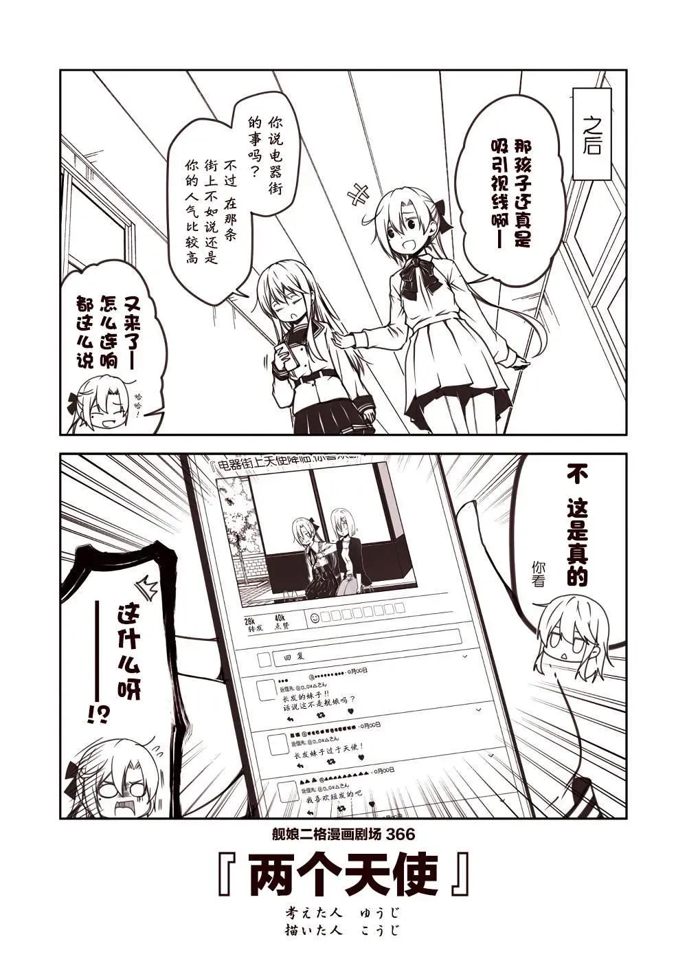 舰娘二格漫画剧场 第37话 第6页