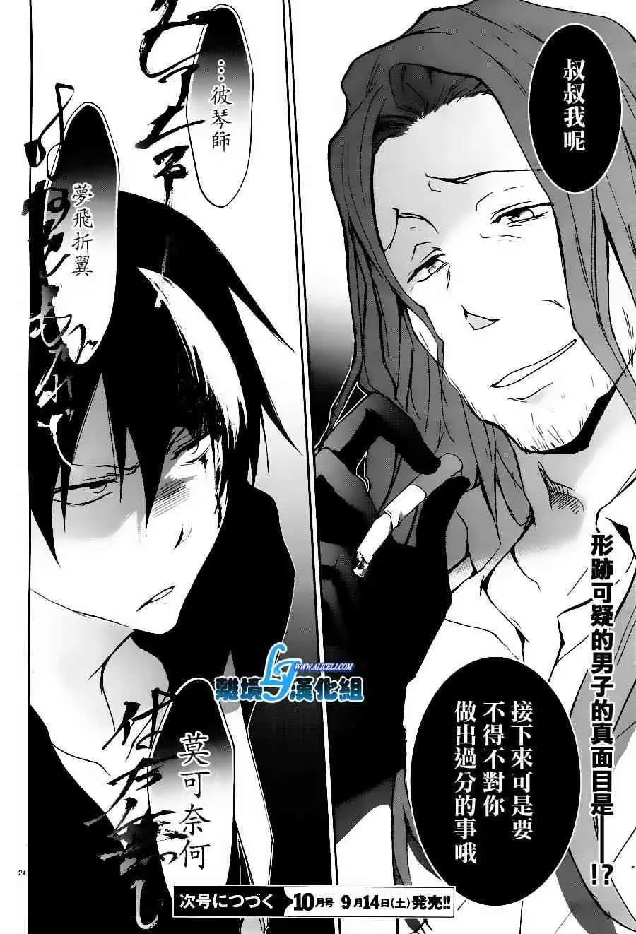 Servamp 25话 第25页