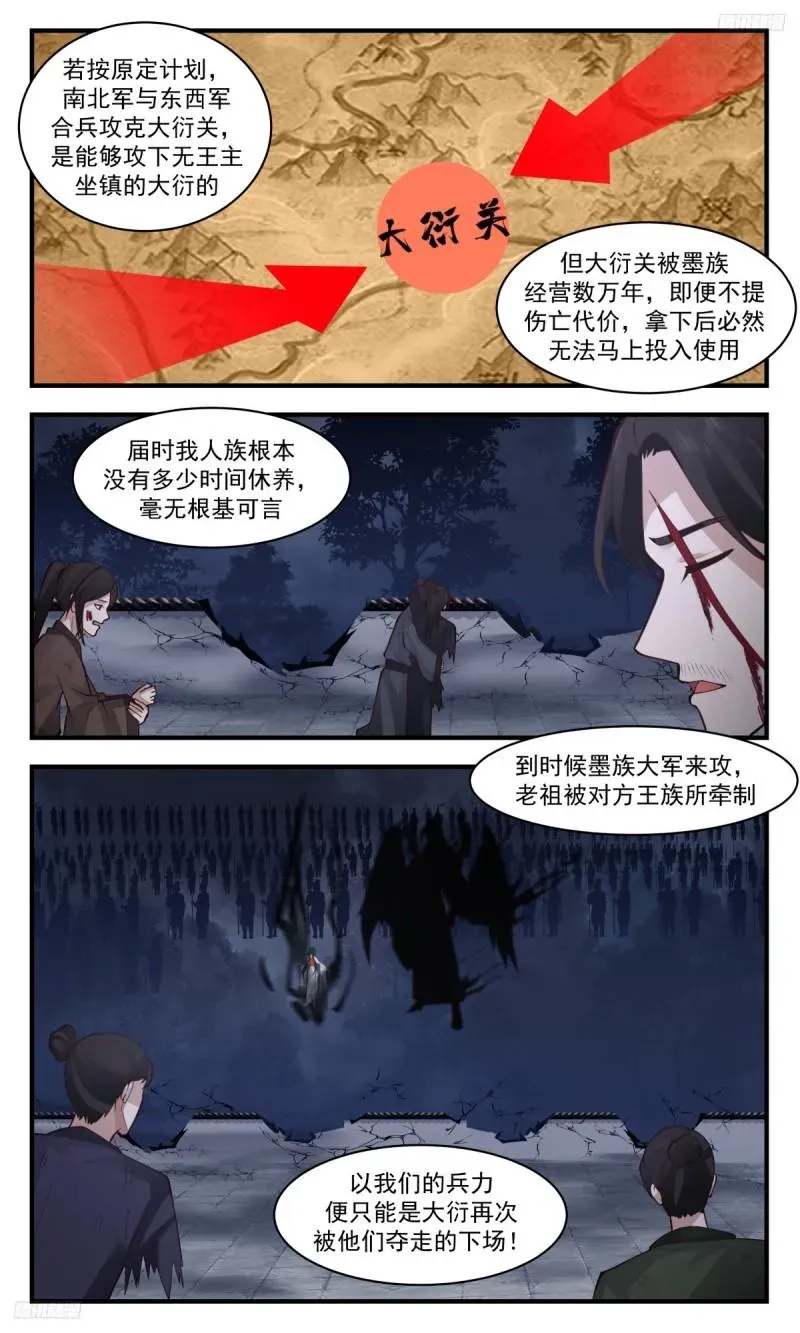 武炼巅峰 3168 墨之战场篇-引蛇出洞 第10页