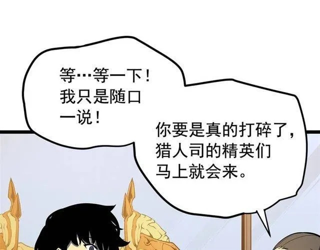 我独自升级 第79话 拍卖行 第59页