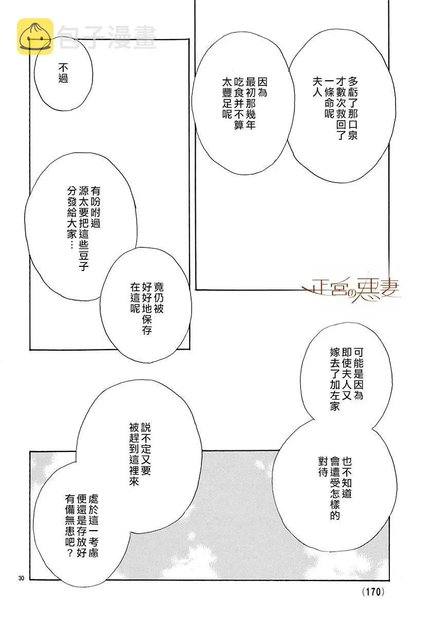 恶妻之蛇姬传奇 第07话 第23页