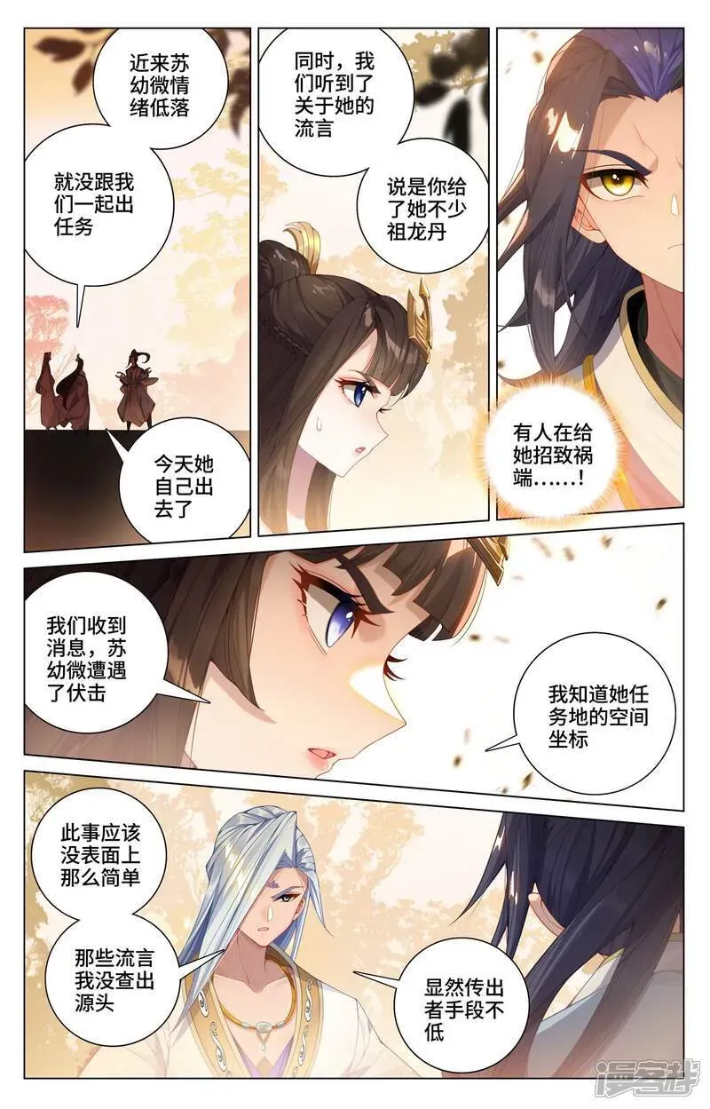 元尊 第596话上 幼微有难 第7页