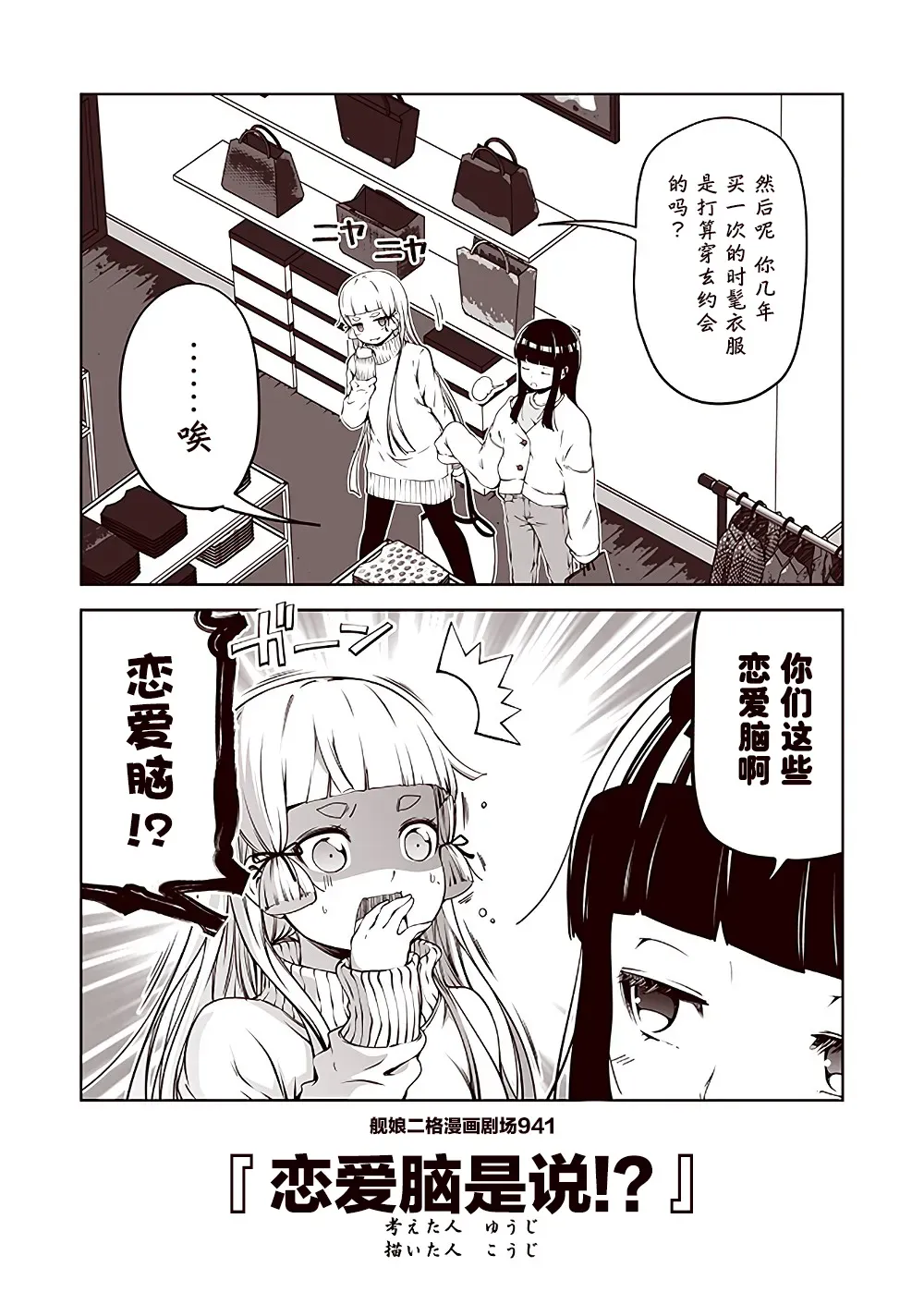 舰娘二格漫画剧场 第95话 第1页