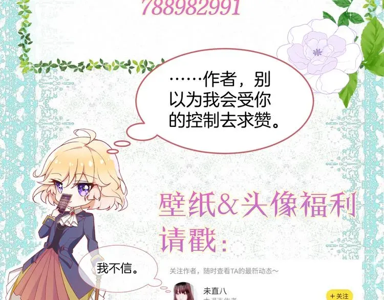 纯白的命运之轮 第7话 被抓走了！？ 第114页