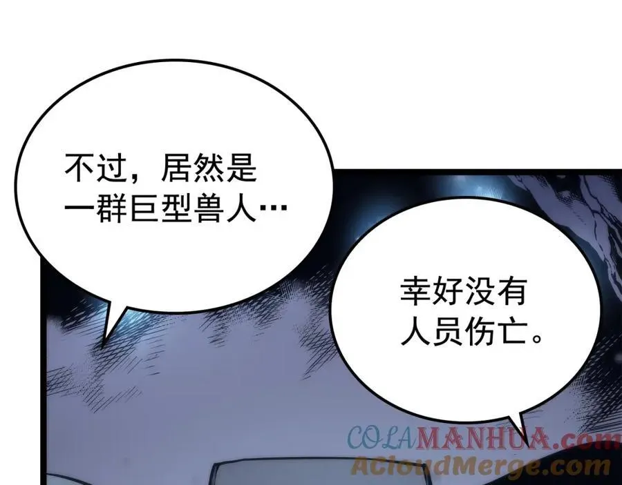 我独自升级 第70话 出口被堵上了！ 第77页