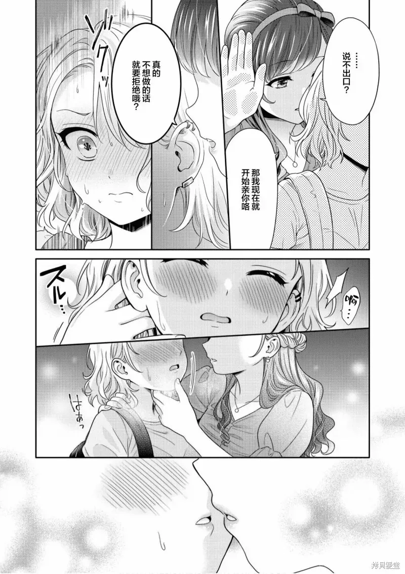 甜蜜恩爱百合短篇集 第07话 第7页