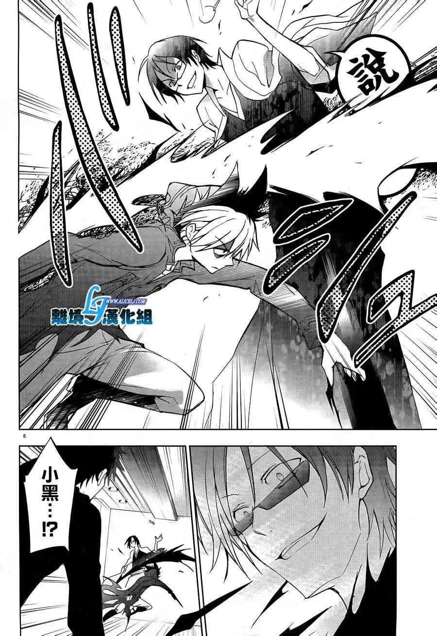 Servamp 38话 第10页