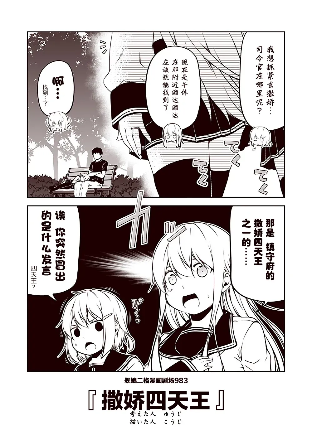 舰娘二格漫画剧场 第99话 第3页