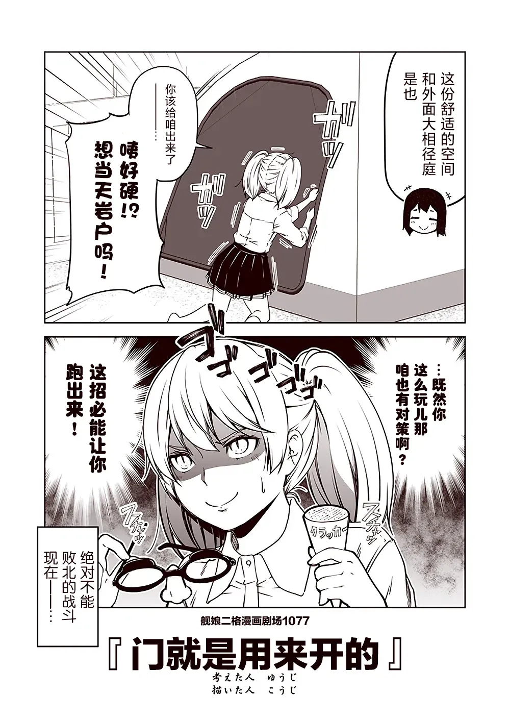 舰娘二格漫画剧场 第108话 第7页