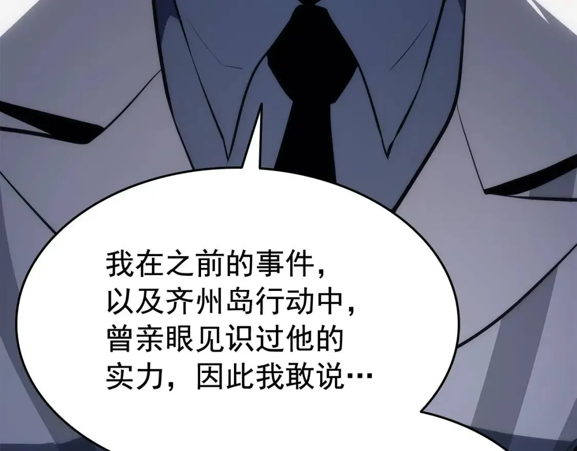 我独自升级 第141话 全球会议 第66页