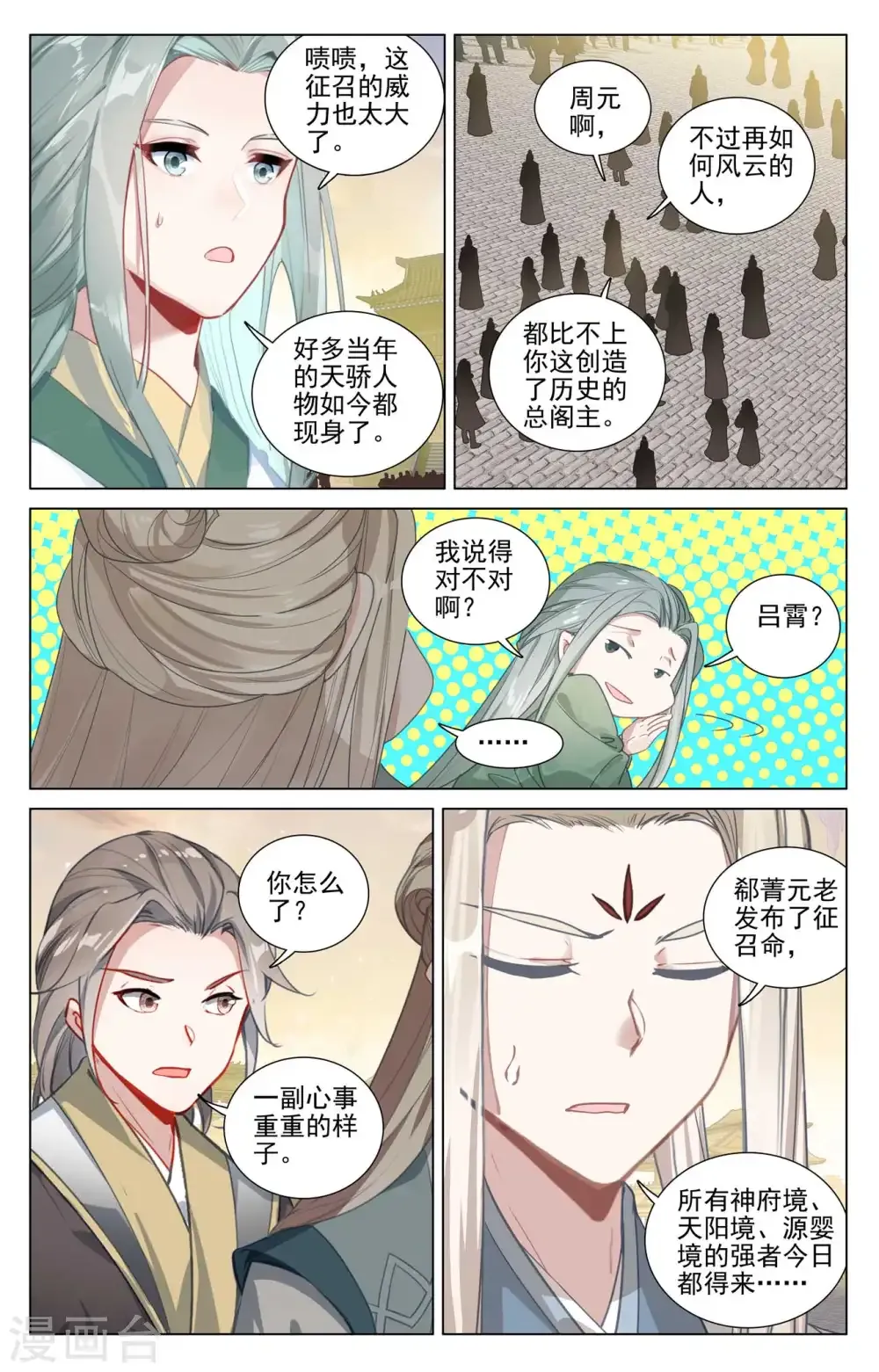 元尊 第478话上 师姐秦莲 第6页