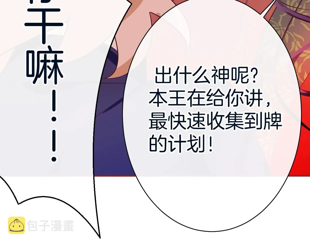 纯白的命运之轮 第21话 他吃醋了？ 第7页