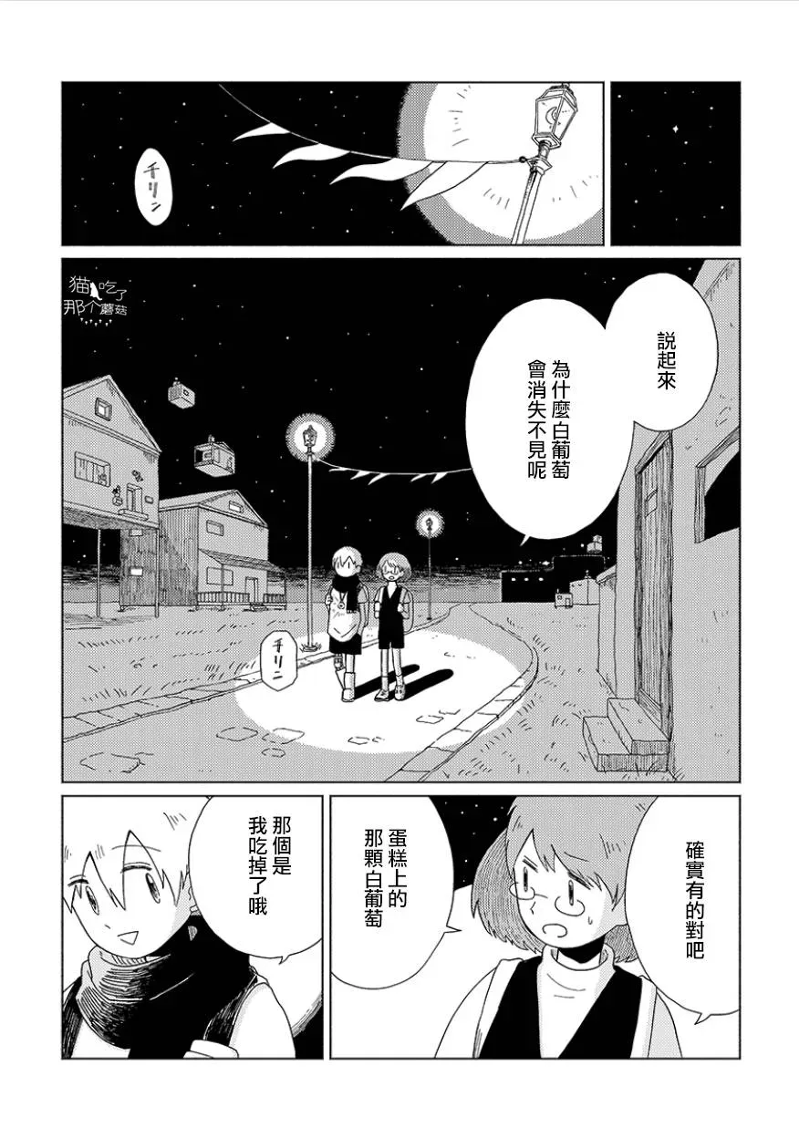 星旅少年 4话 第7页