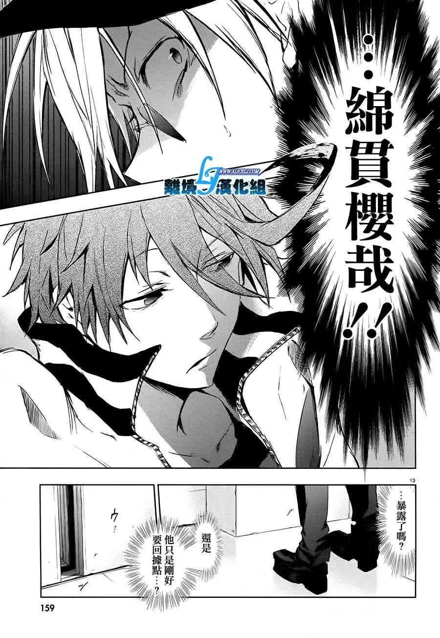 Servamp 30话 第13页