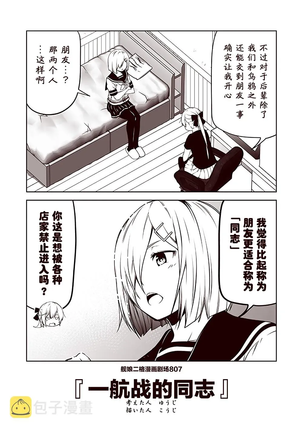 舰娘二格漫画剧场 第81话 第7页