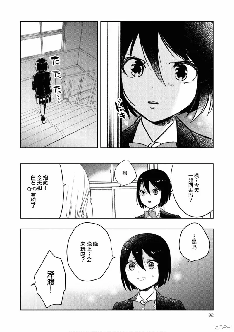 甜蜜恩爱百合短篇集 第06话 第8页